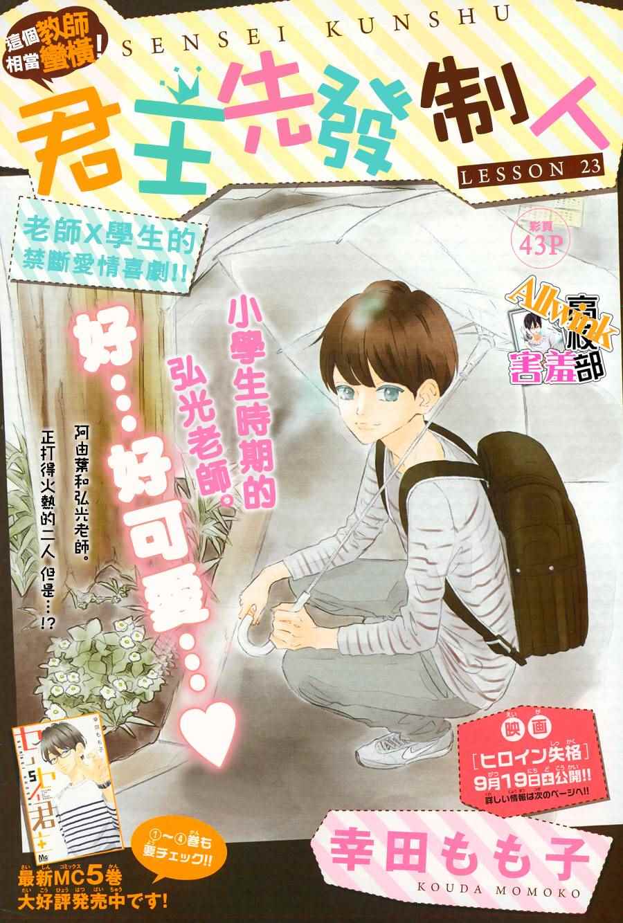 《君主!先发制人!》漫画 君主!先发制人 023话