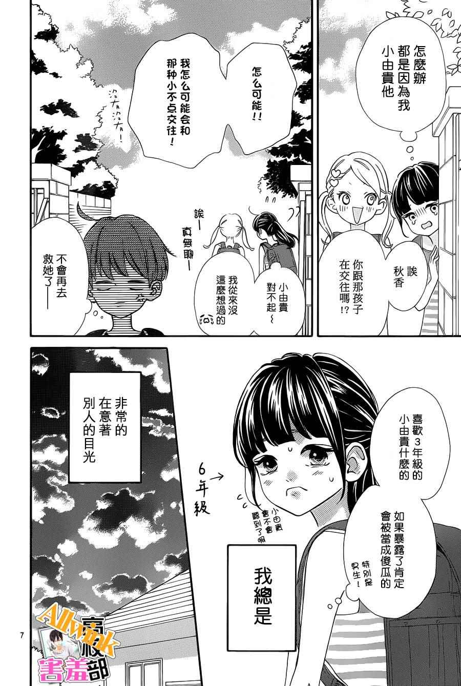 《君主!先发制人!》漫画 君主!先发制人 023话