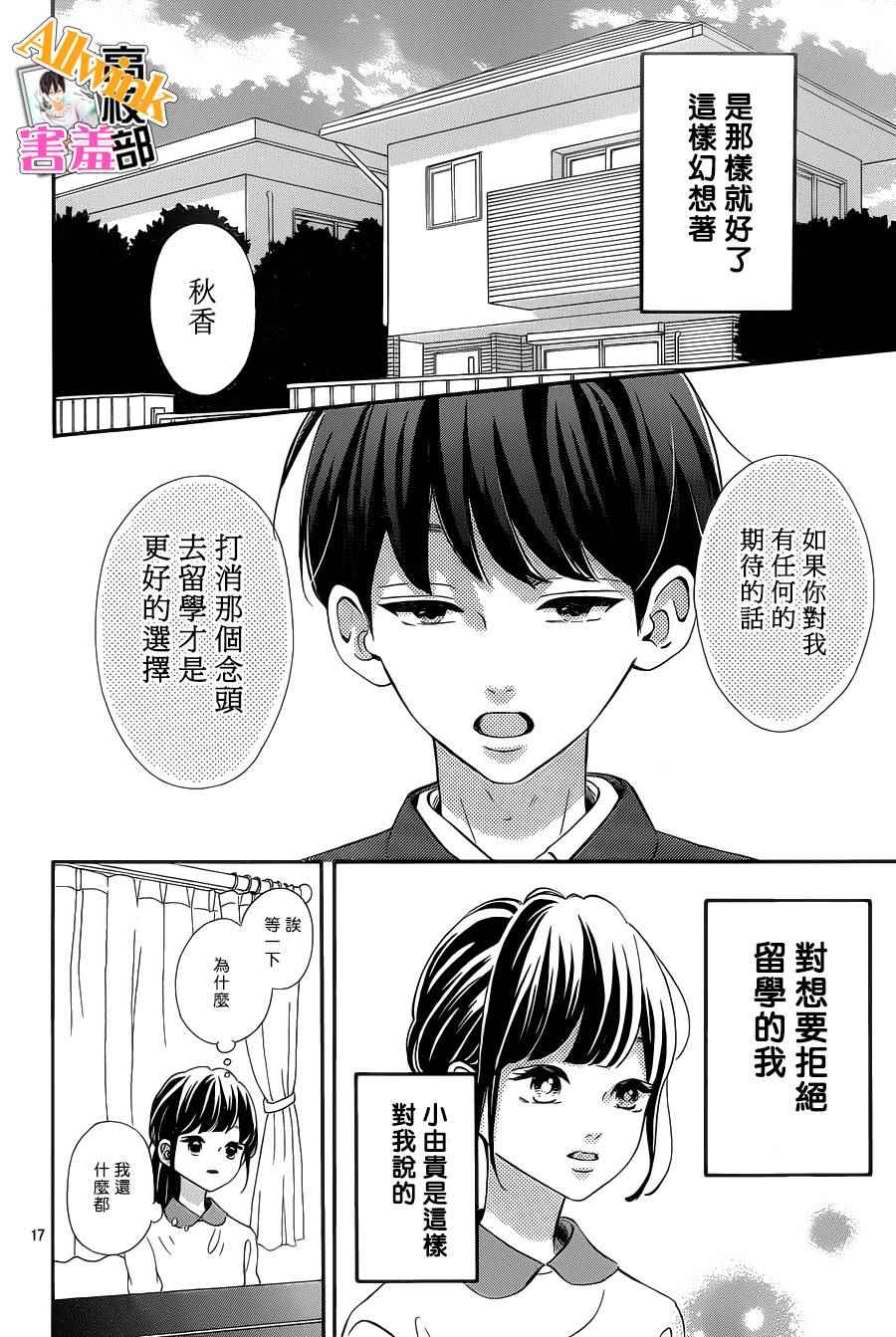 《君主!先发制人!》漫画 君主!先发制人 023话