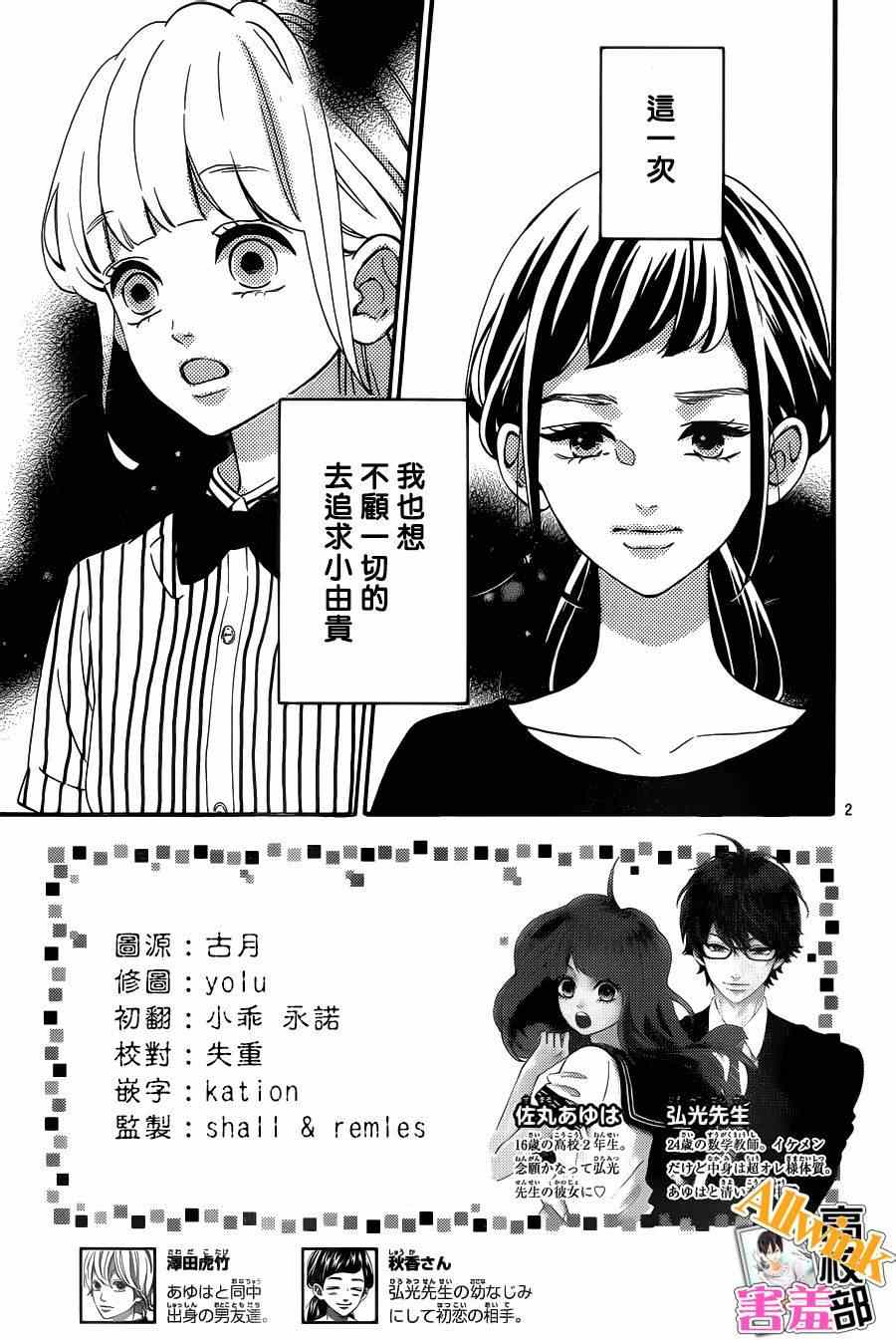 《君主!先发制人!》漫画 君主!先发制人 024话