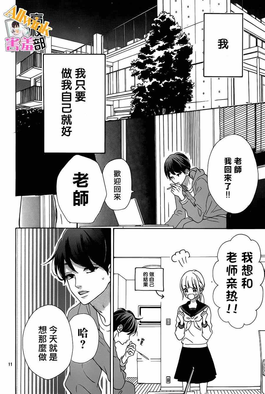 《君主!先发制人!》漫画 君主!先发制人 024话