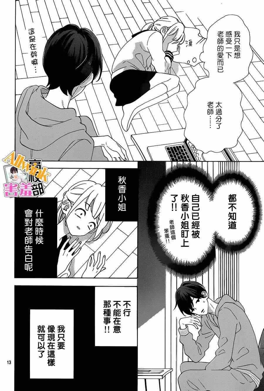 《君主!先发制人!》漫画 君主!先发制人 024话