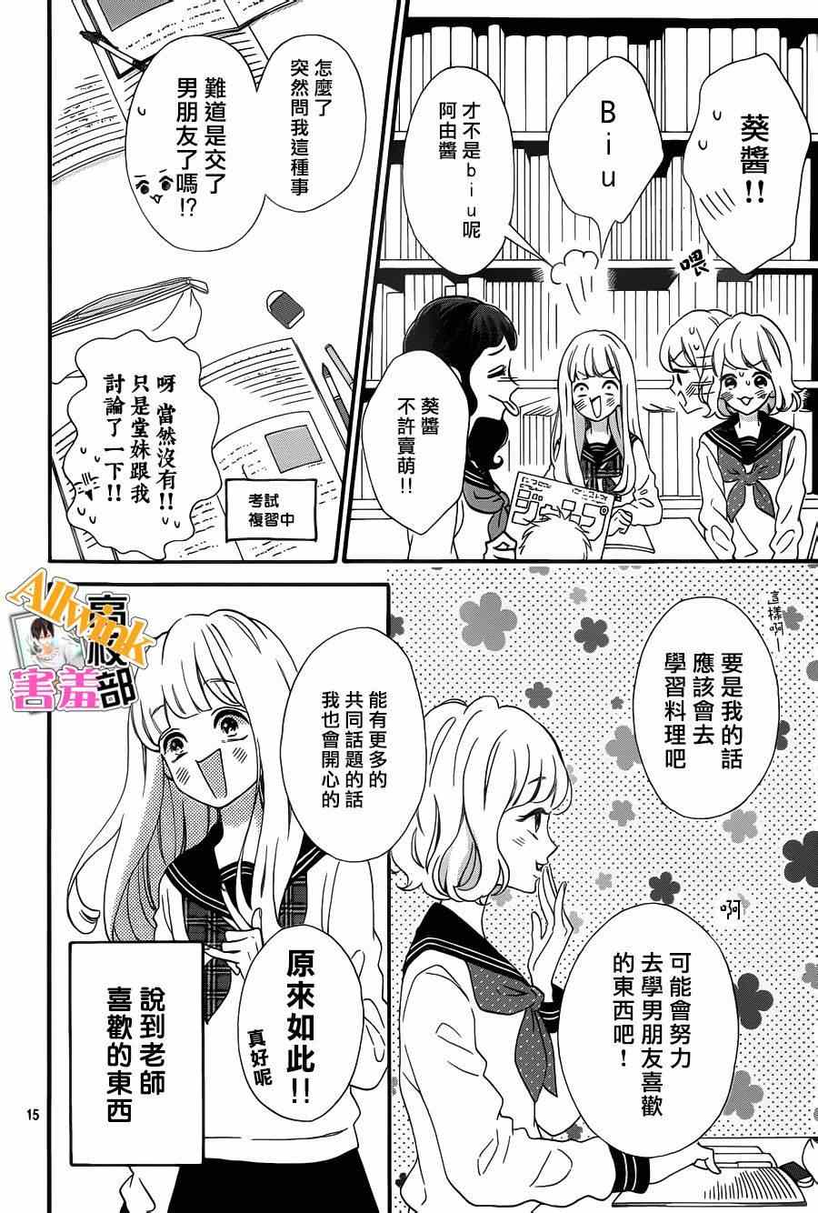 《君主!先发制人!》漫画 君主!先发制人 024话