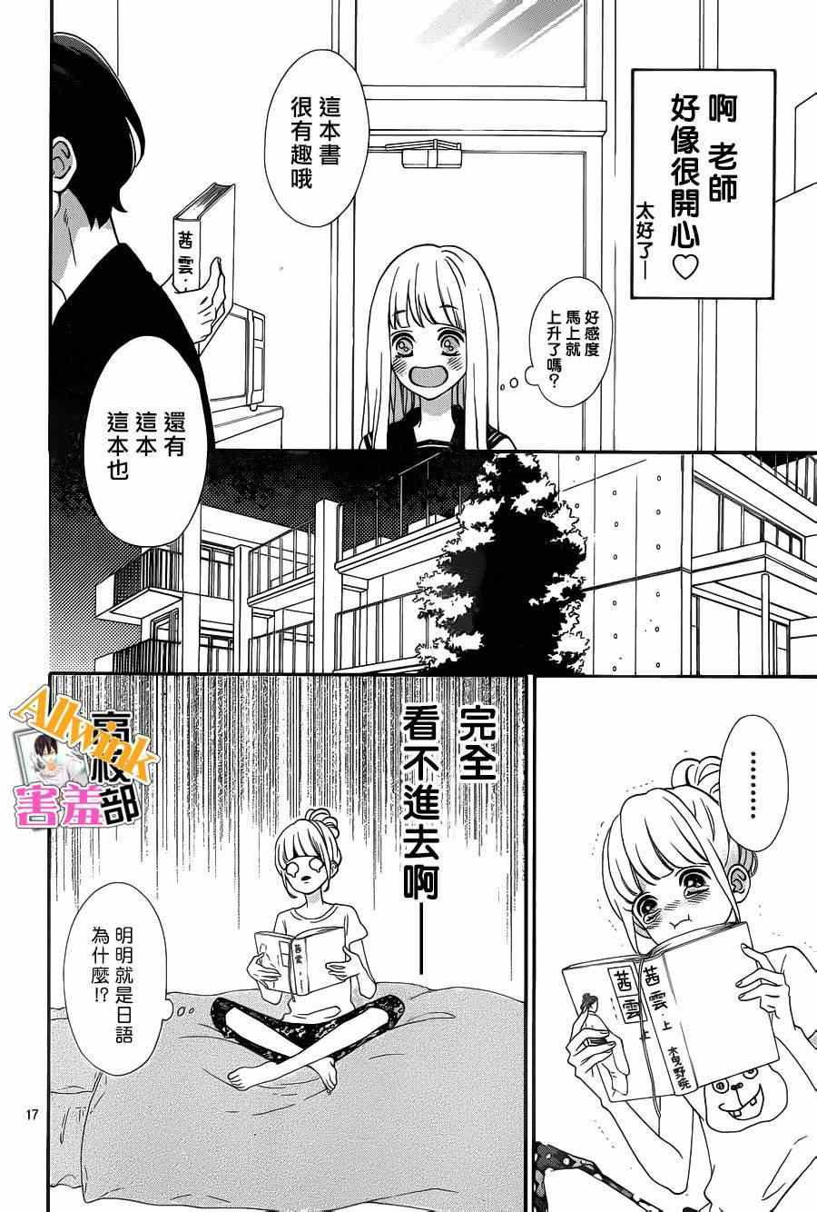 《君主!先发制人!》漫画 君主!先发制人 024话