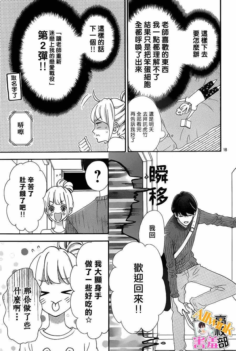 《君主!先发制人!》漫画 君主!先发制人 024话