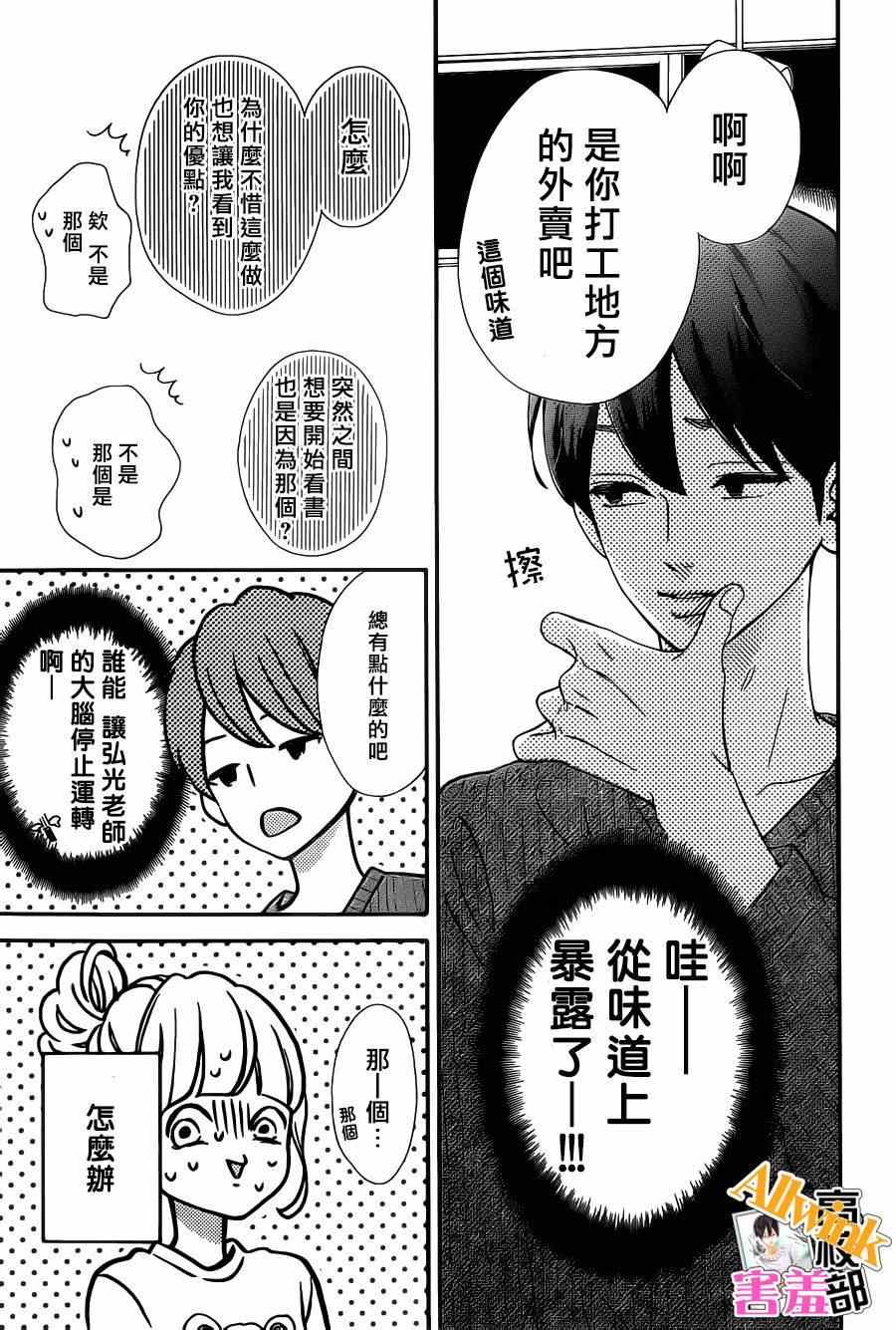 《君主!先发制人!》漫画 君主!先发制人 024话