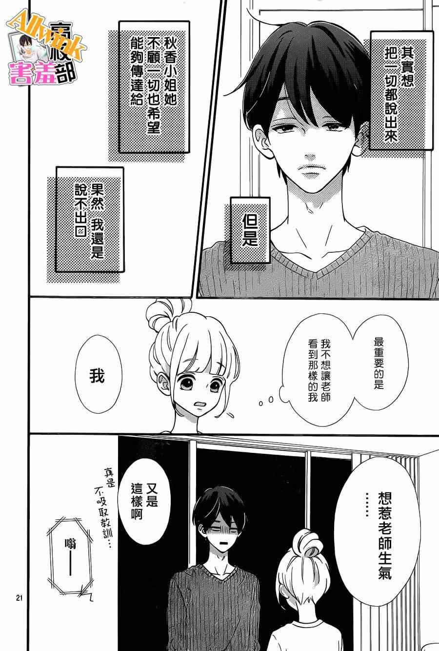 《君主!先发制人!》漫画 君主!先发制人 024话