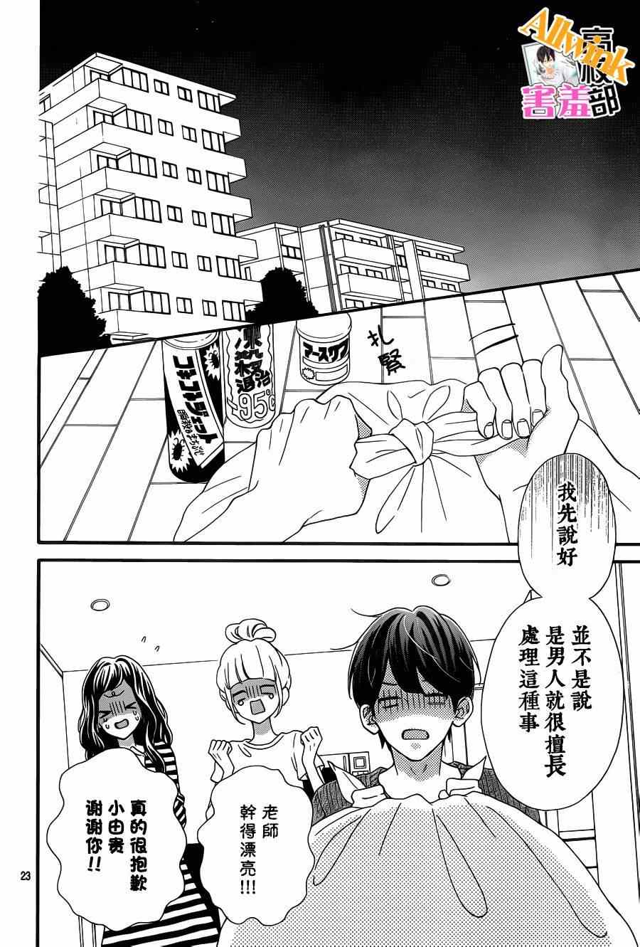 《君主!先发制人!》漫画 君主!先发制人 024话