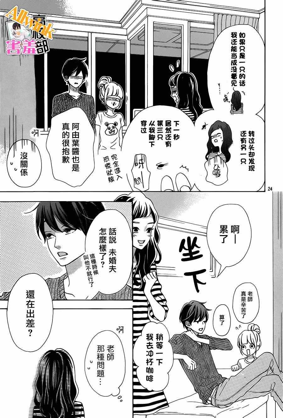 《君主!先发制人!》漫画 君主!先发制人 024话