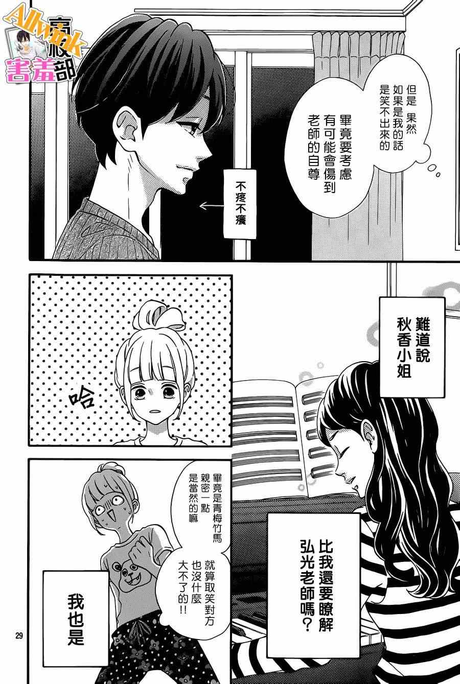 《君主!先发制人!》漫画 君主!先发制人 024话