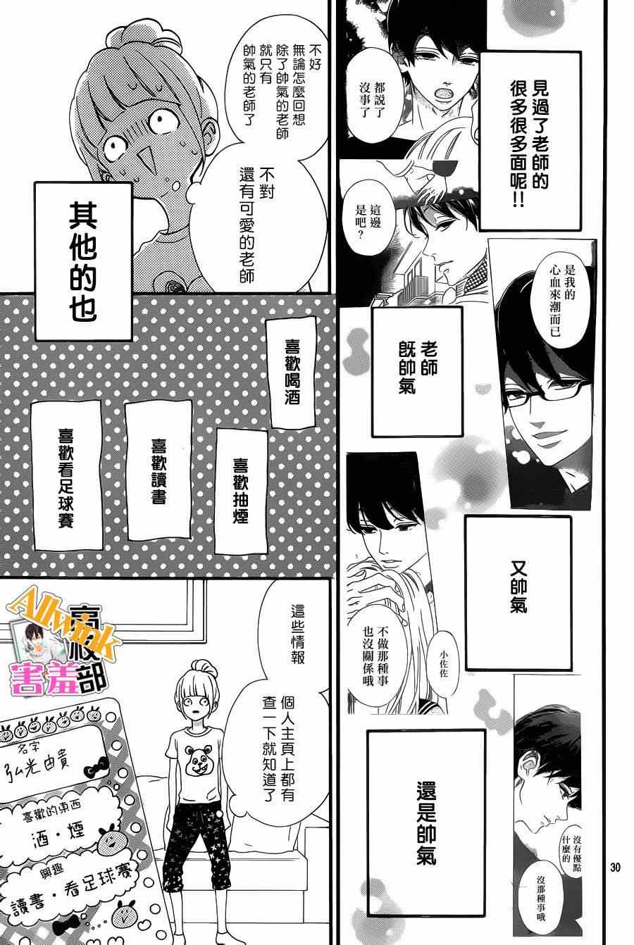 《君主!先发制人!》漫画 君主!先发制人 024话