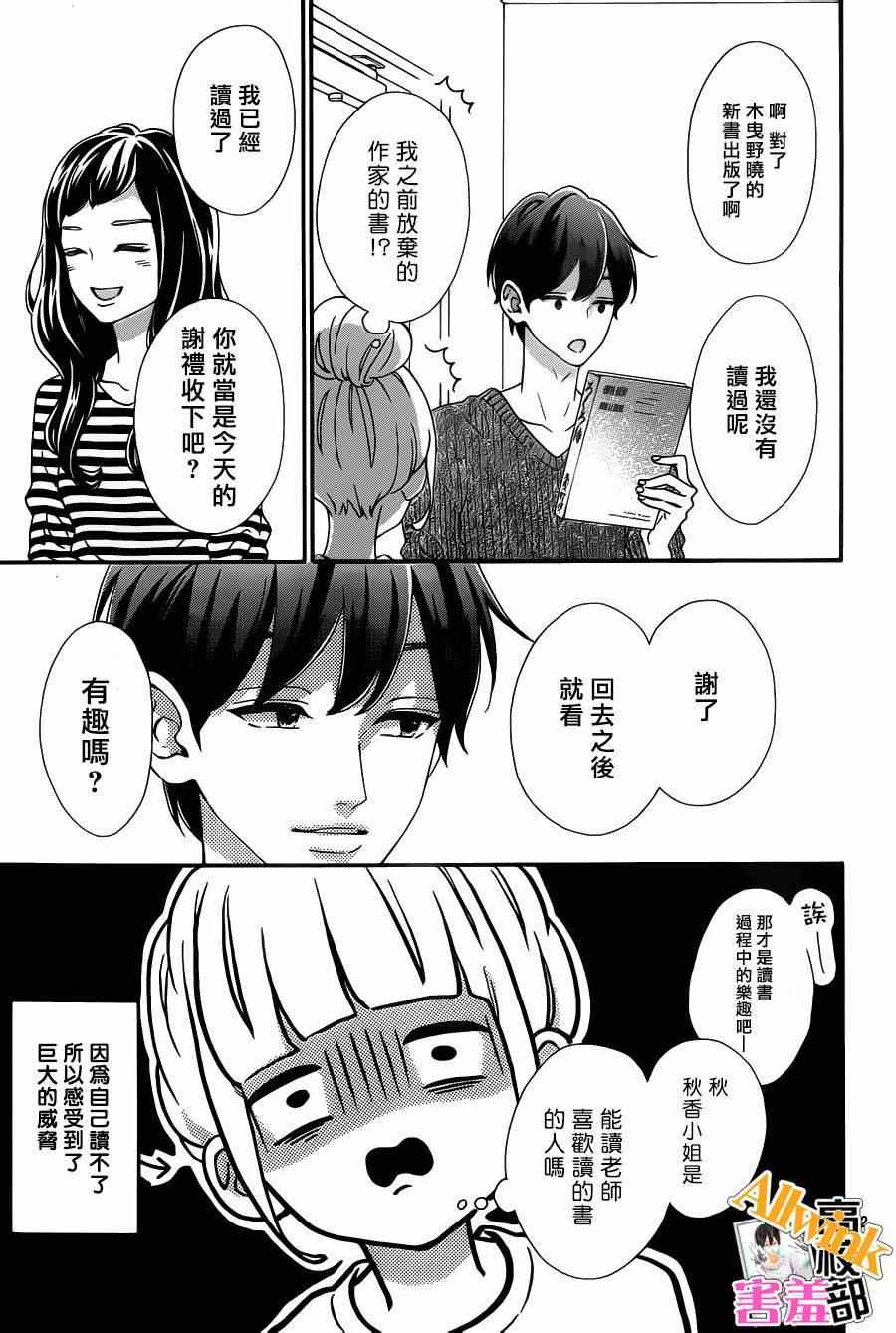 《君主!先发制人!》漫画 君主!先发制人 024话