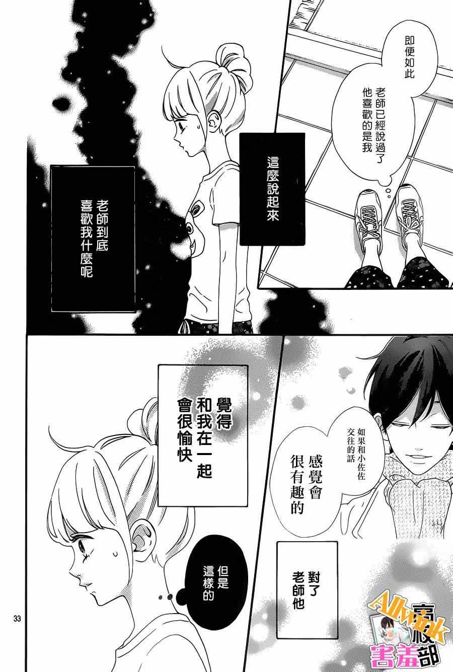 《君主!先发制人!》漫画 君主!先发制人 024话