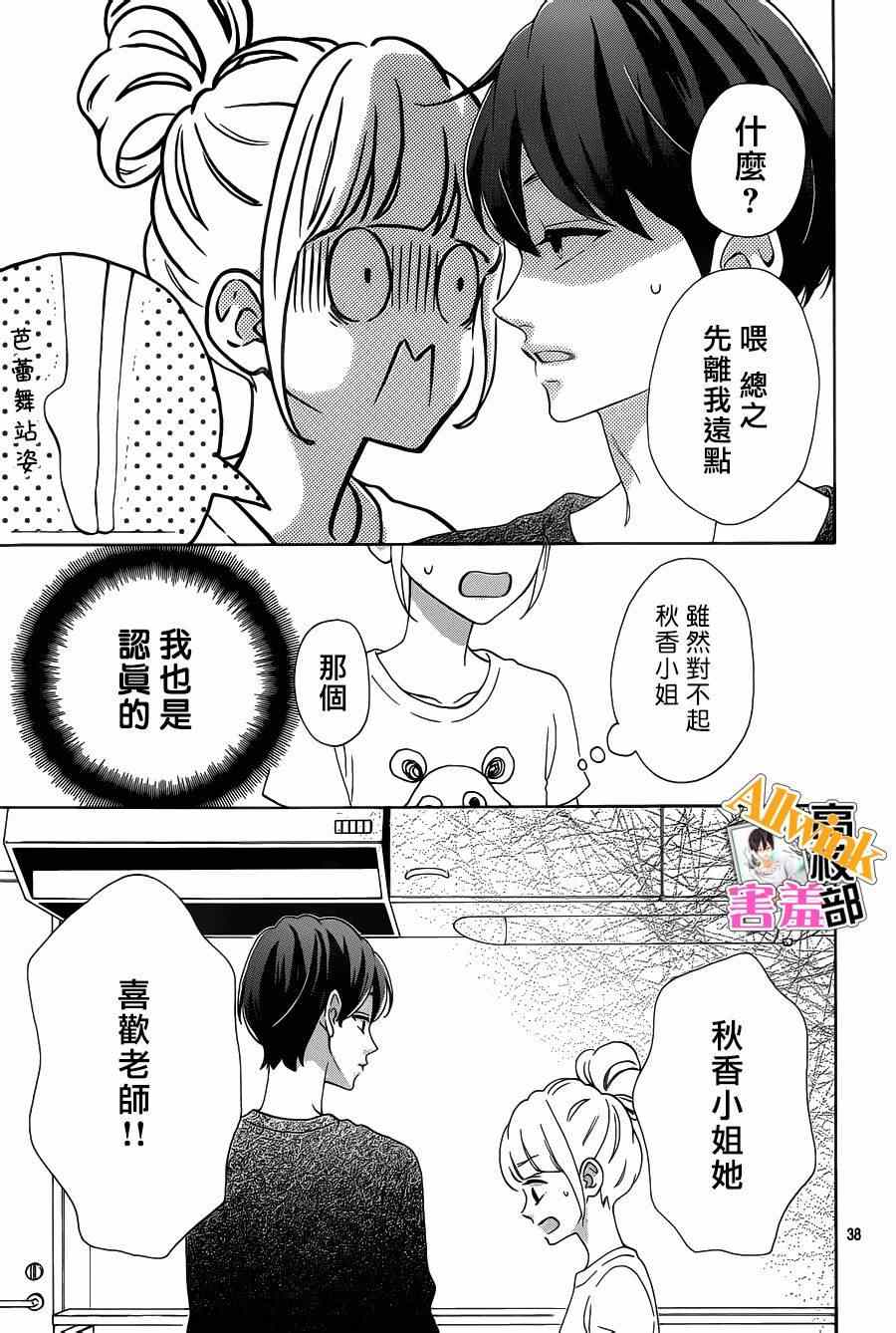 《君主!先发制人!》漫画 君主!先发制人 024话