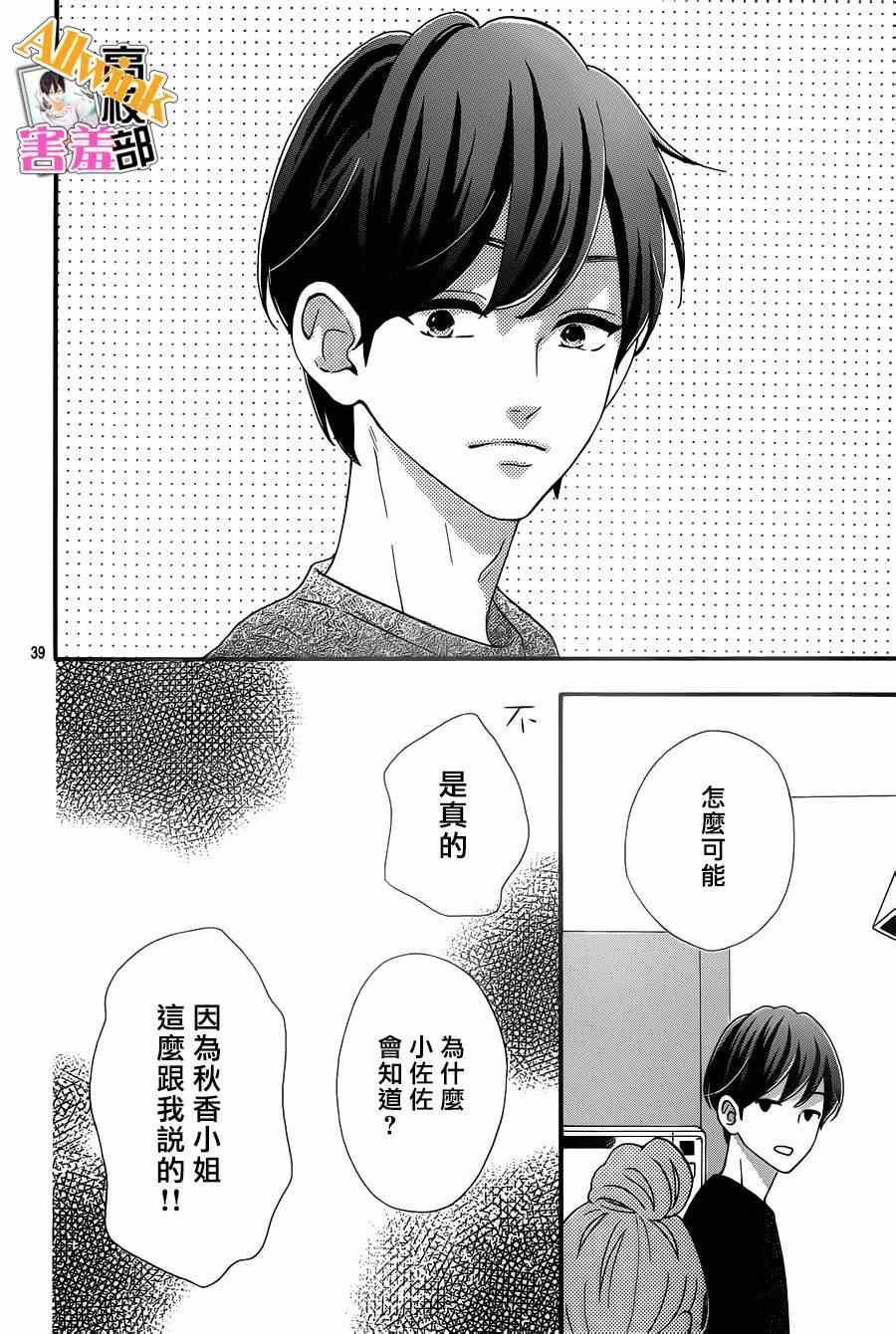 《君主!先发制人!》漫画 君主!先发制人 024话