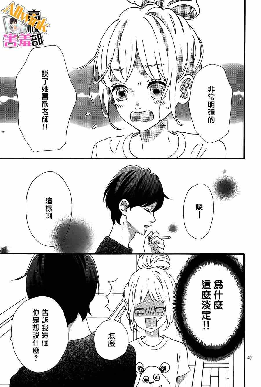 《君主!先发制人!》漫画 君主!先发制人 024话