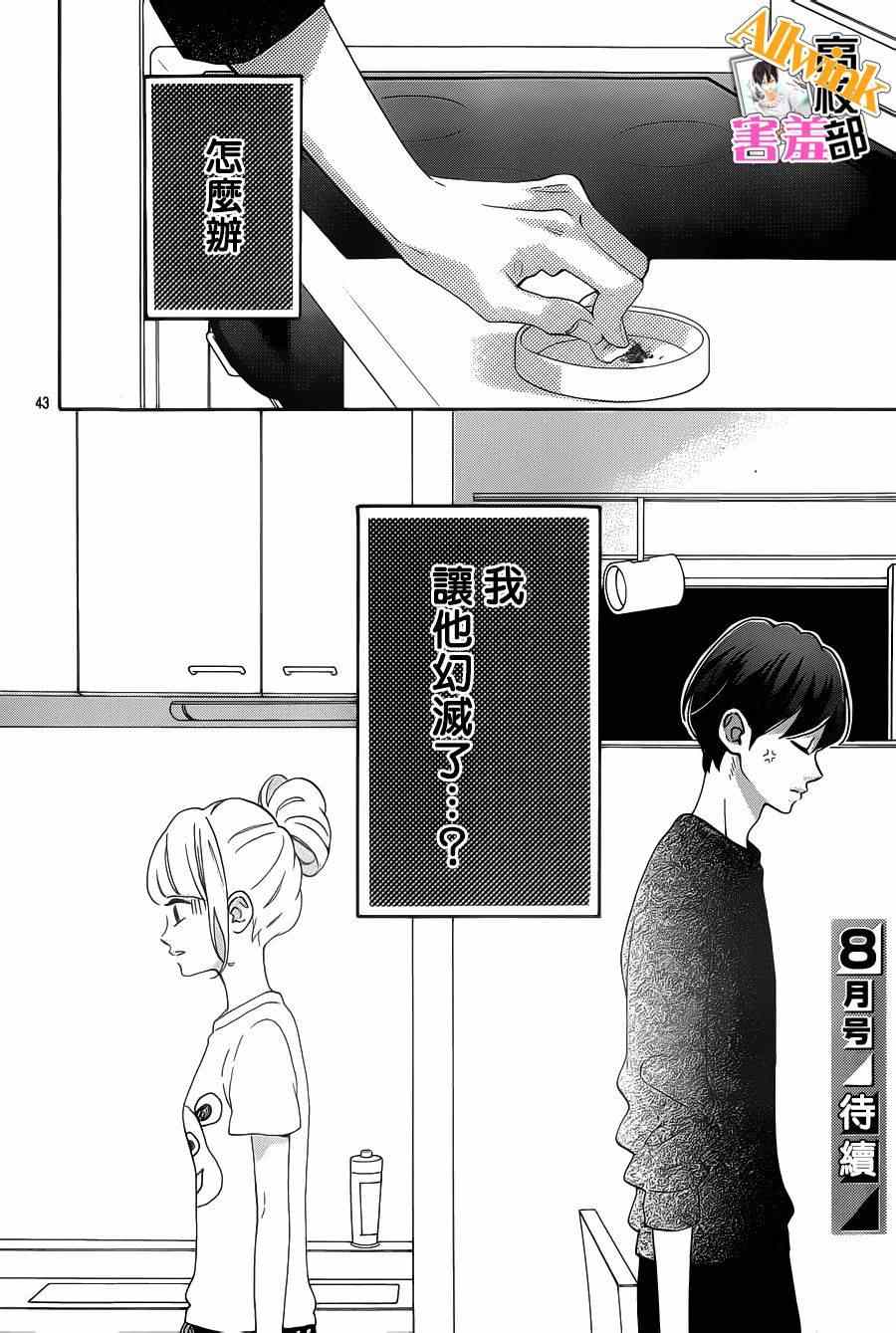 《君主!先发制人!》漫画 君主!先发制人 024话