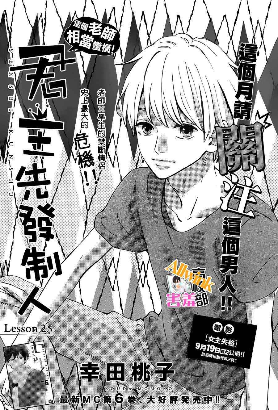 《君主!先发制人!》漫画 君主!先发制人 025话