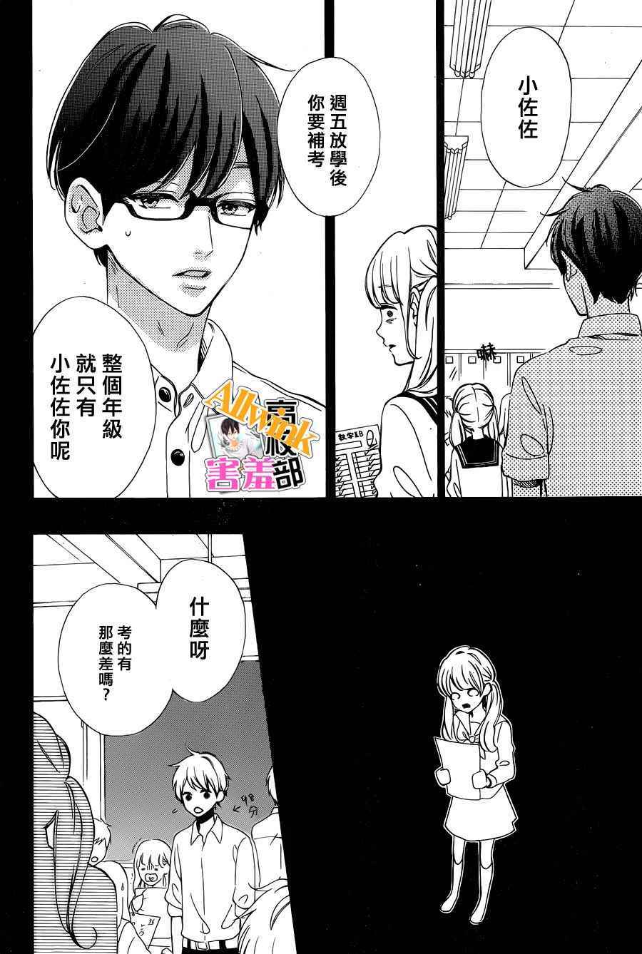 《君主!先发制人!》漫画 君主!先发制人 025话