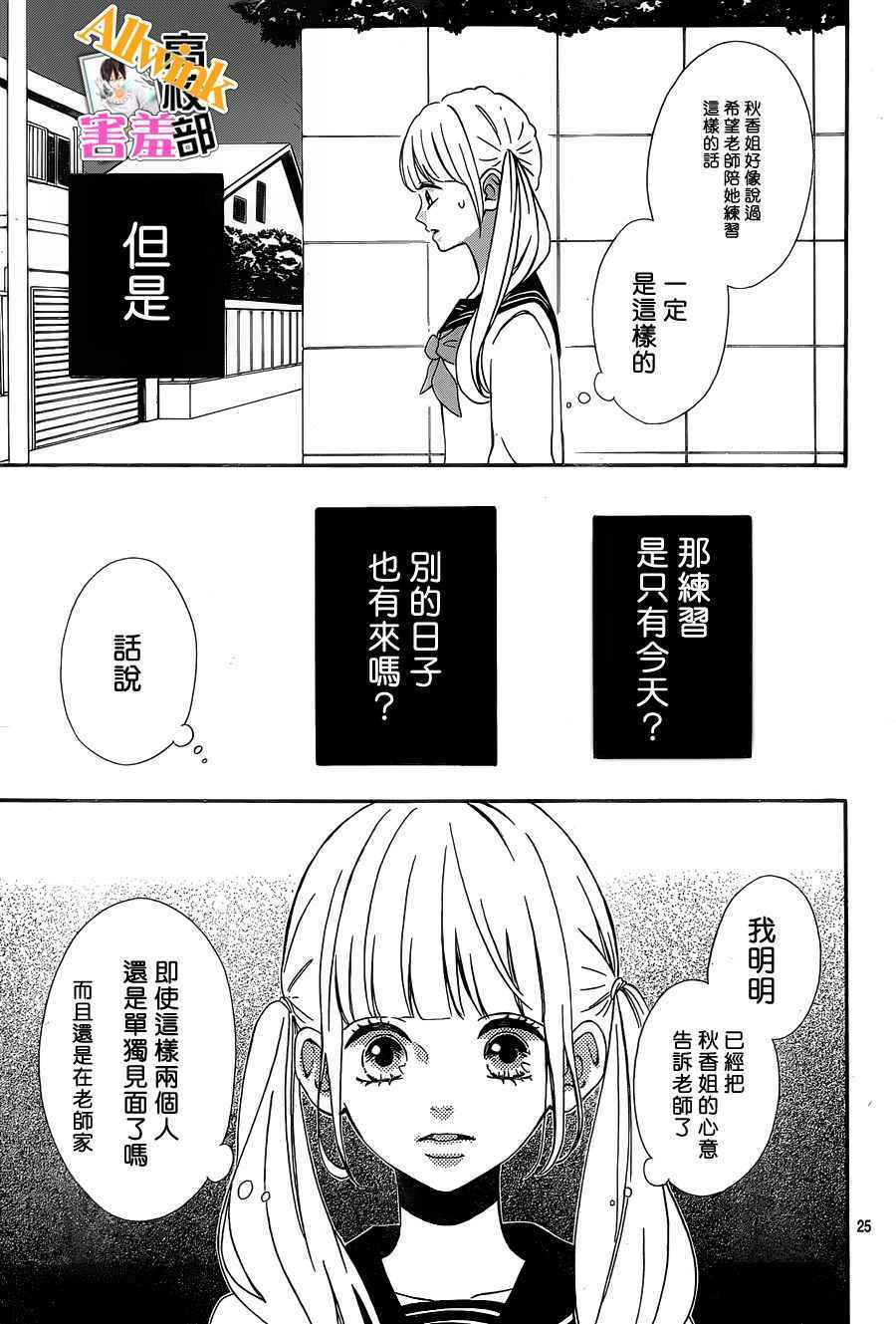 《君主!先发制人!》漫画 君主!先发制人 025话