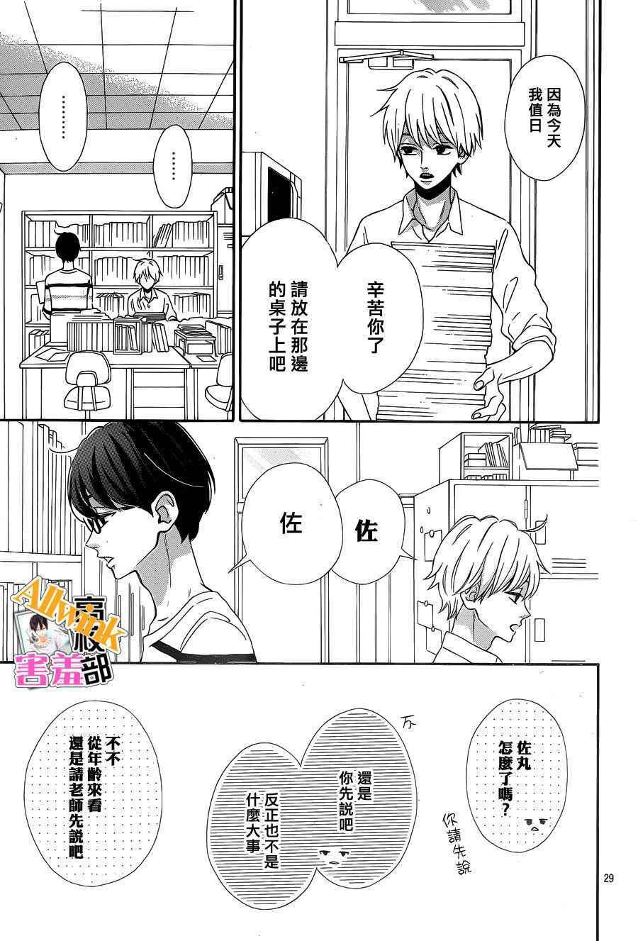 《君主!先发制人!》漫画 君主!先发制人 025话