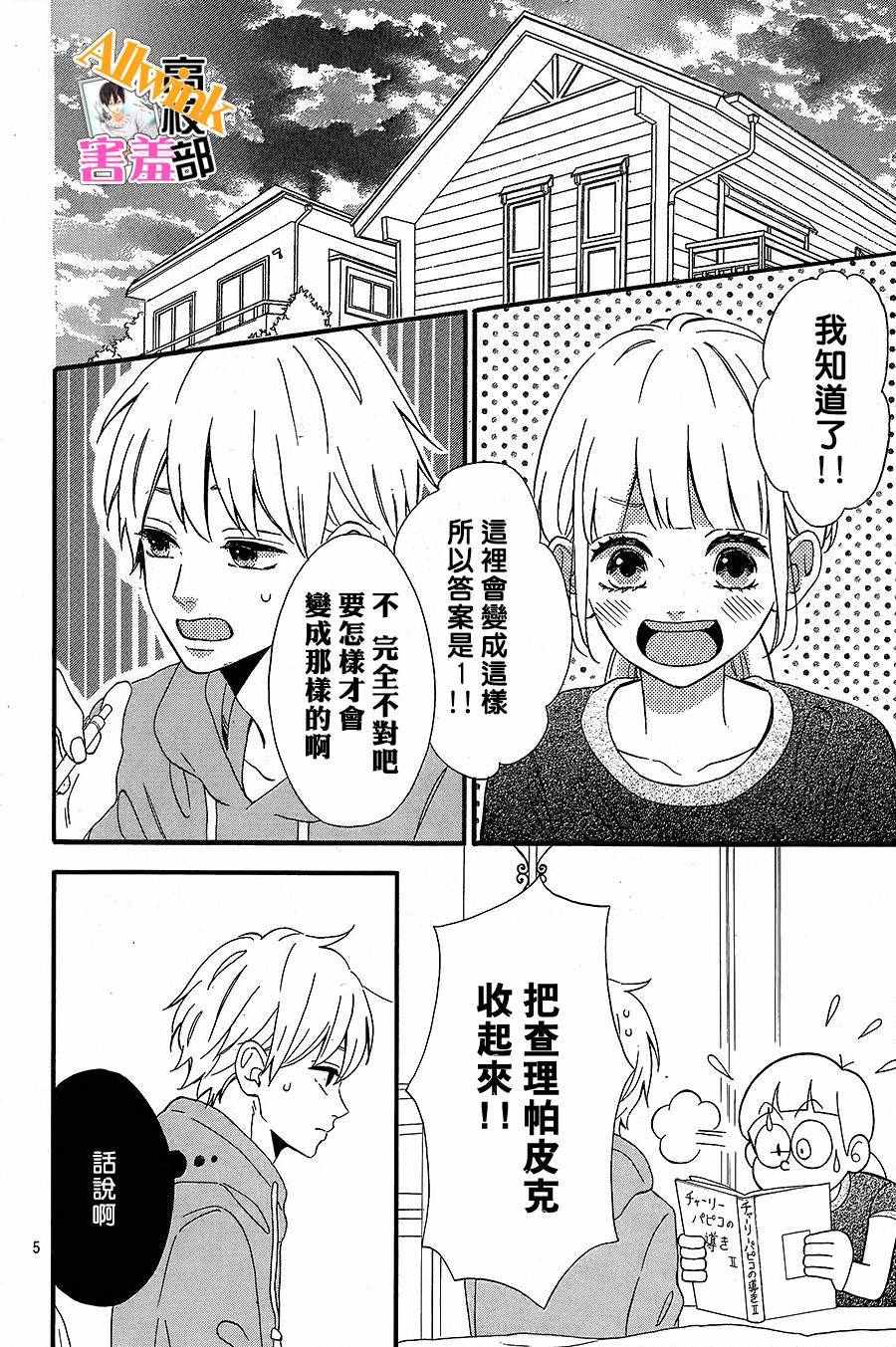 《君主!先发制人!》漫画 君主!先发制人 027话