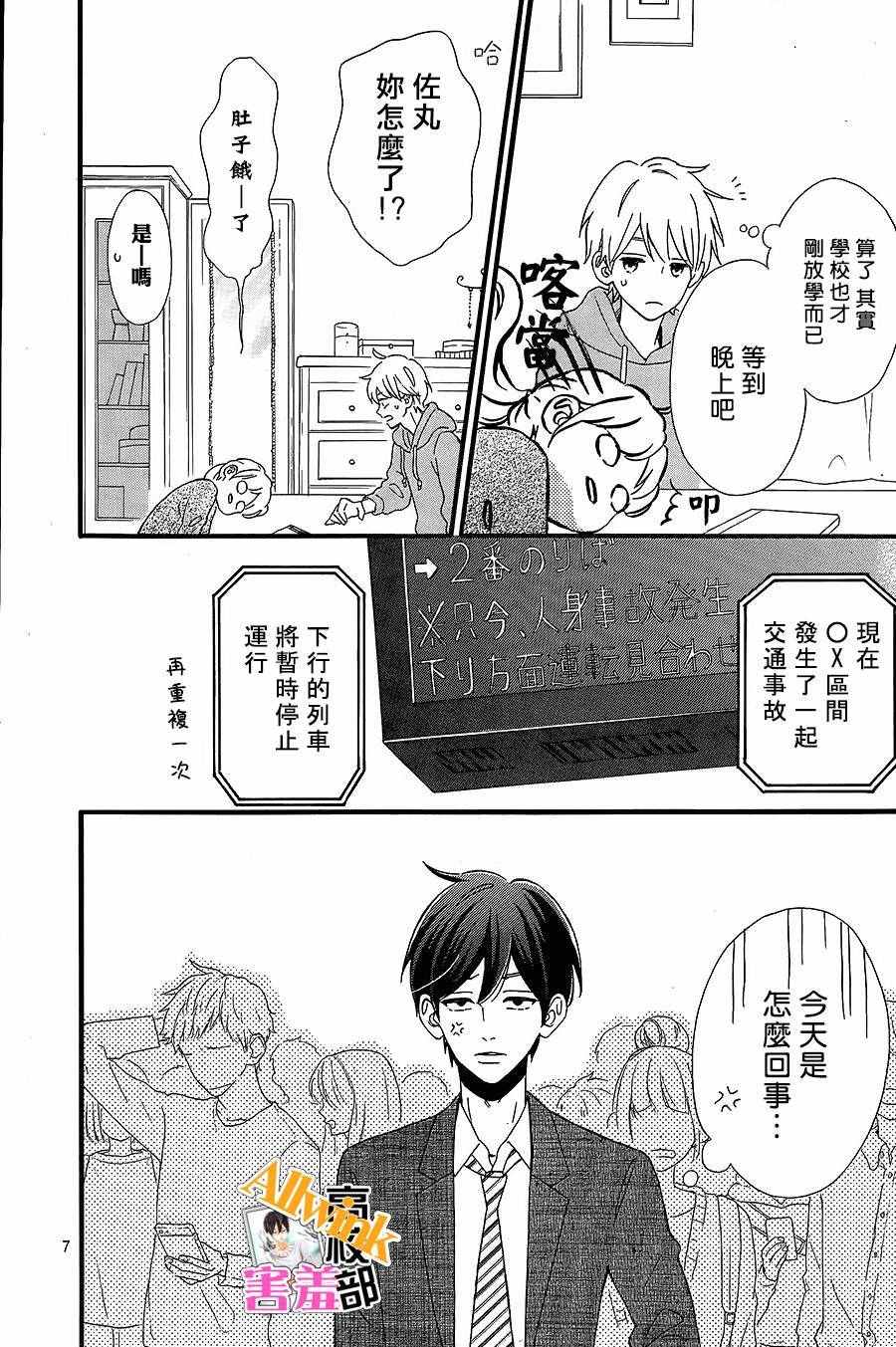 《君主!先发制人!》漫画 君主!先发制人 027话