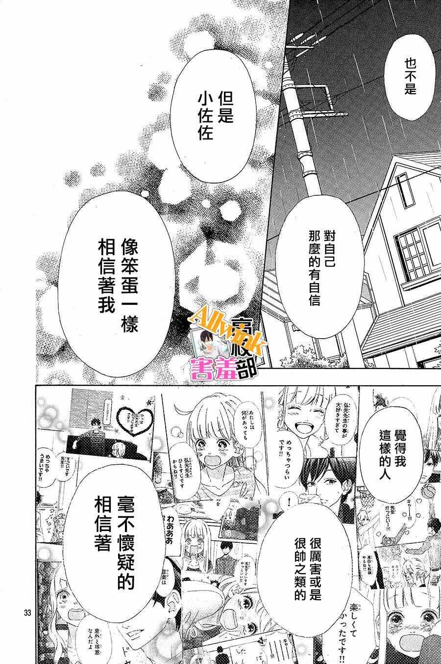 《君主!先发制人!》漫画 君主!先发制人 027话