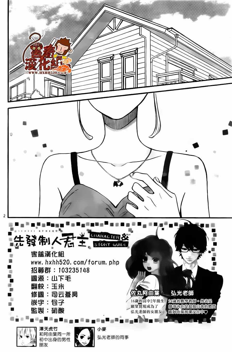 《君主!先发制人!》漫画 032话