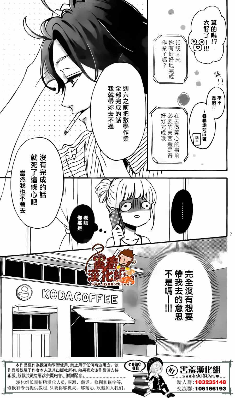 《君主!先发制人!》漫画 032话