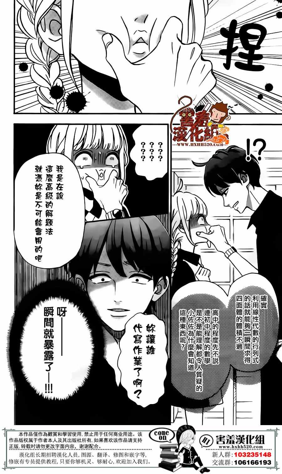 《君主!先发制人!》漫画 032话