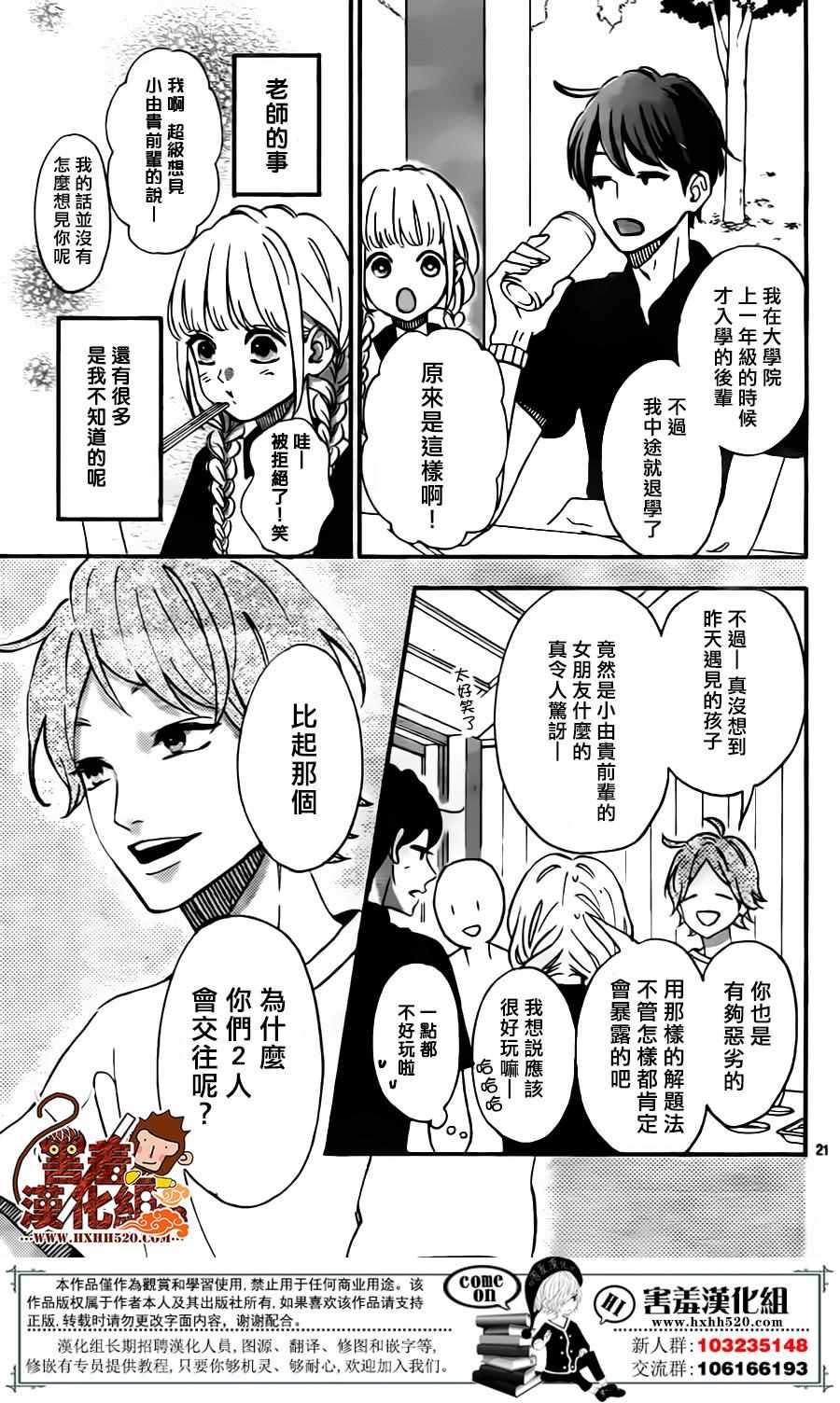 《君主!先发制人!》漫画 032话