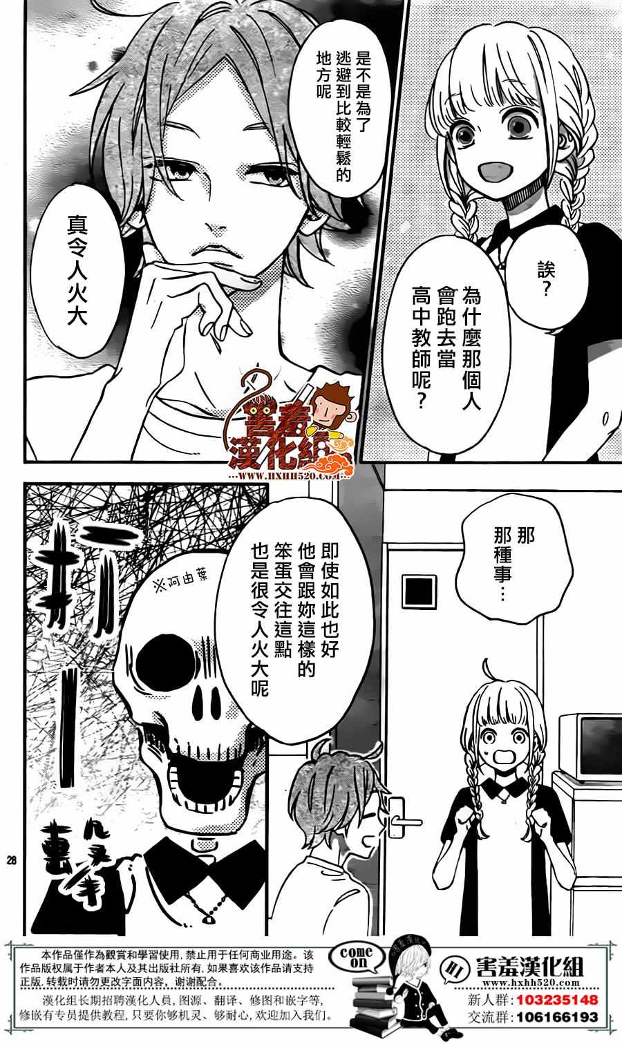 《君主!先发制人!》漫画 032话