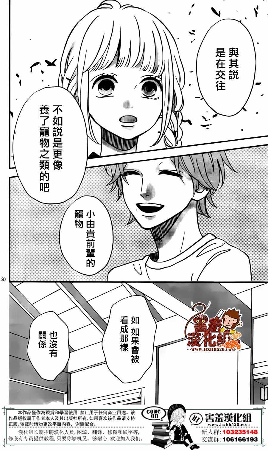 《君主!先发制人!》漫画 032话