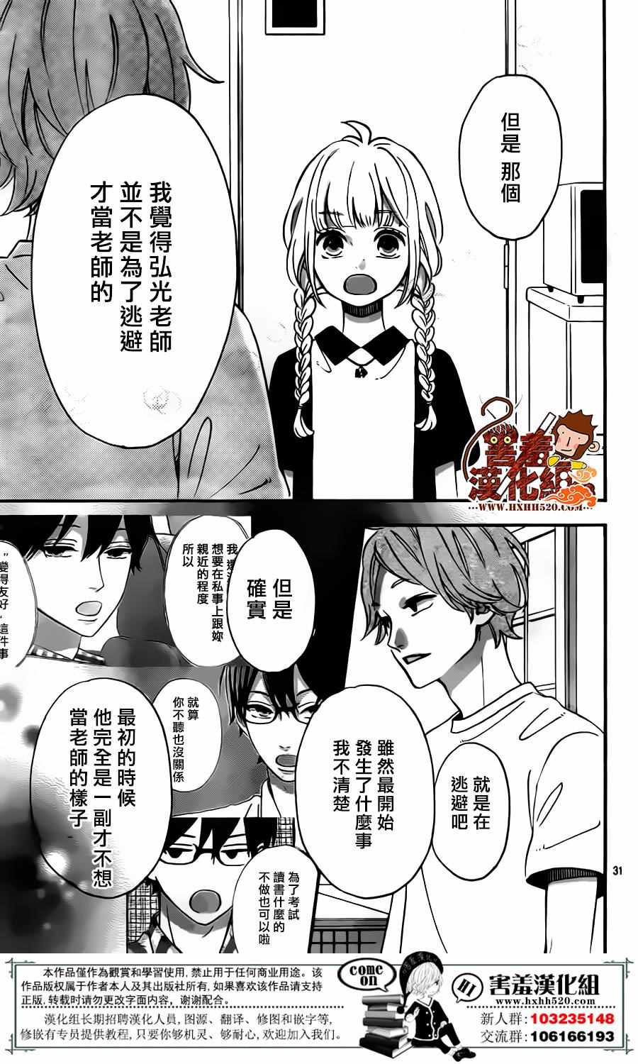 《君主!先发制人!》漫画 032话