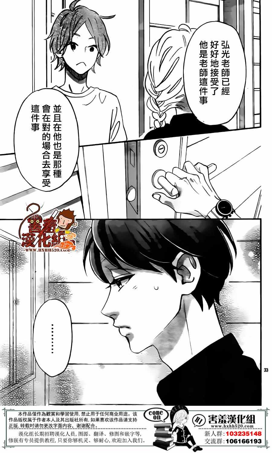 《君主!先发制人!》漫画 032话