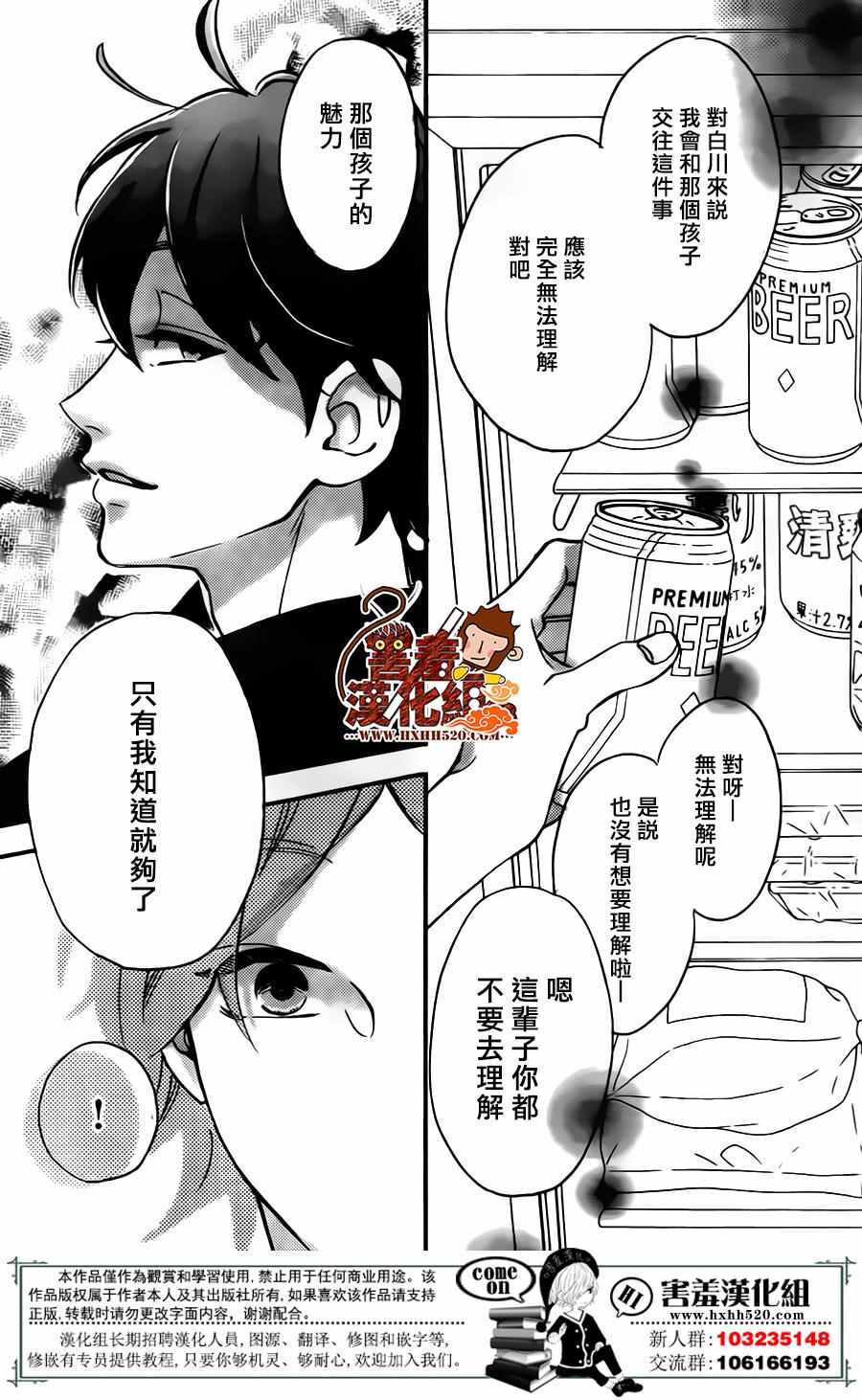 《君主!先发制人!》漫画 032话