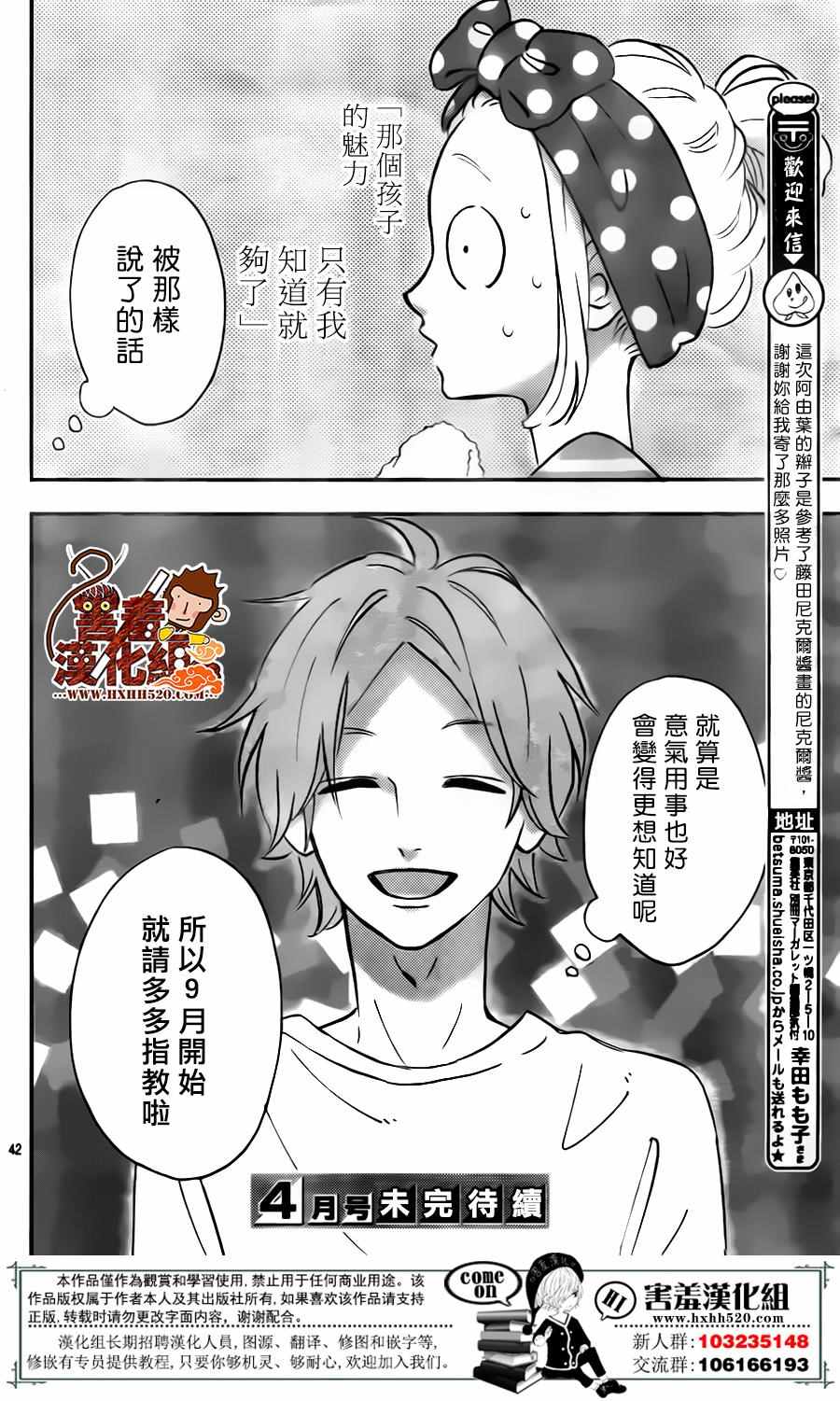 《君主!先发制人!》漫画 032话