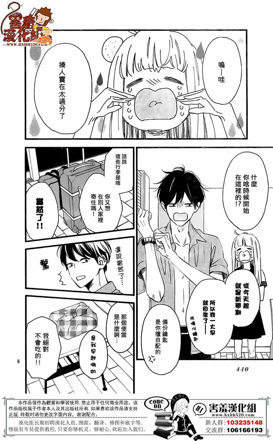 《君主!先发制人!》漫画 033话