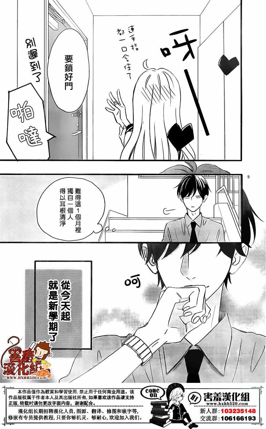 《君主!先发制人!》漫画 033话