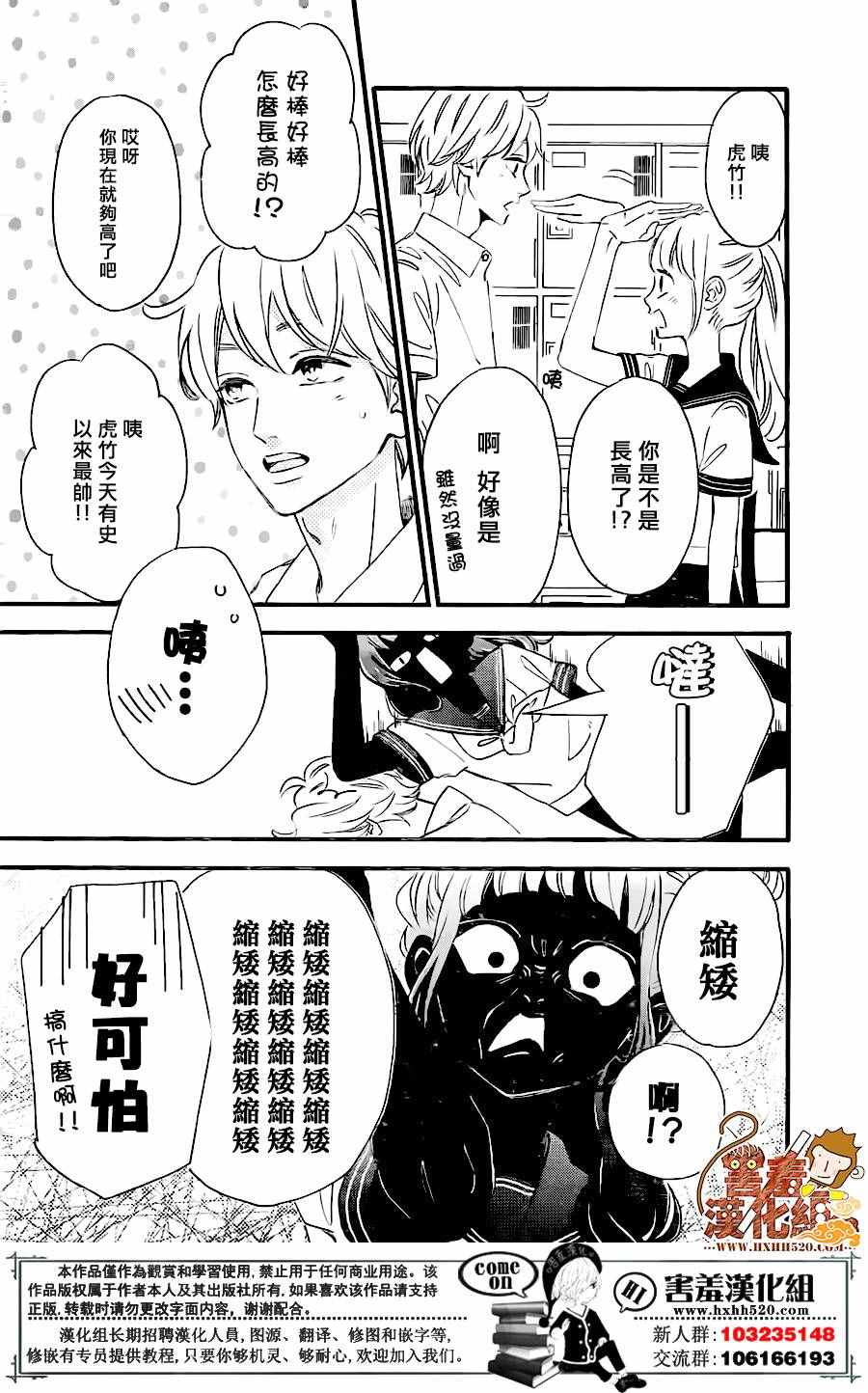 《君主!先发制人!》漫画 033话