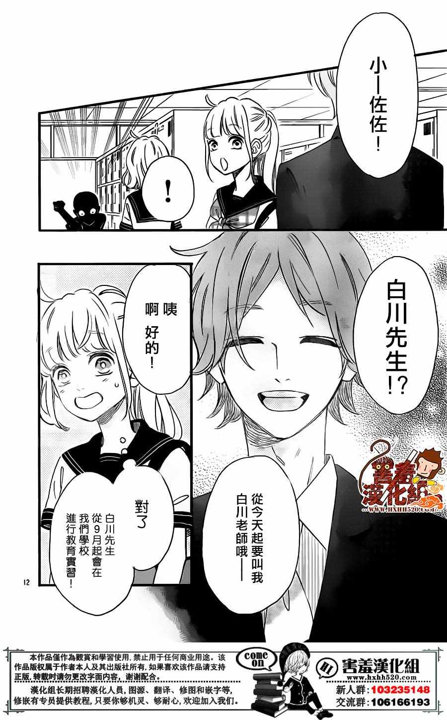 《君主!先发制人!》漫画 033话