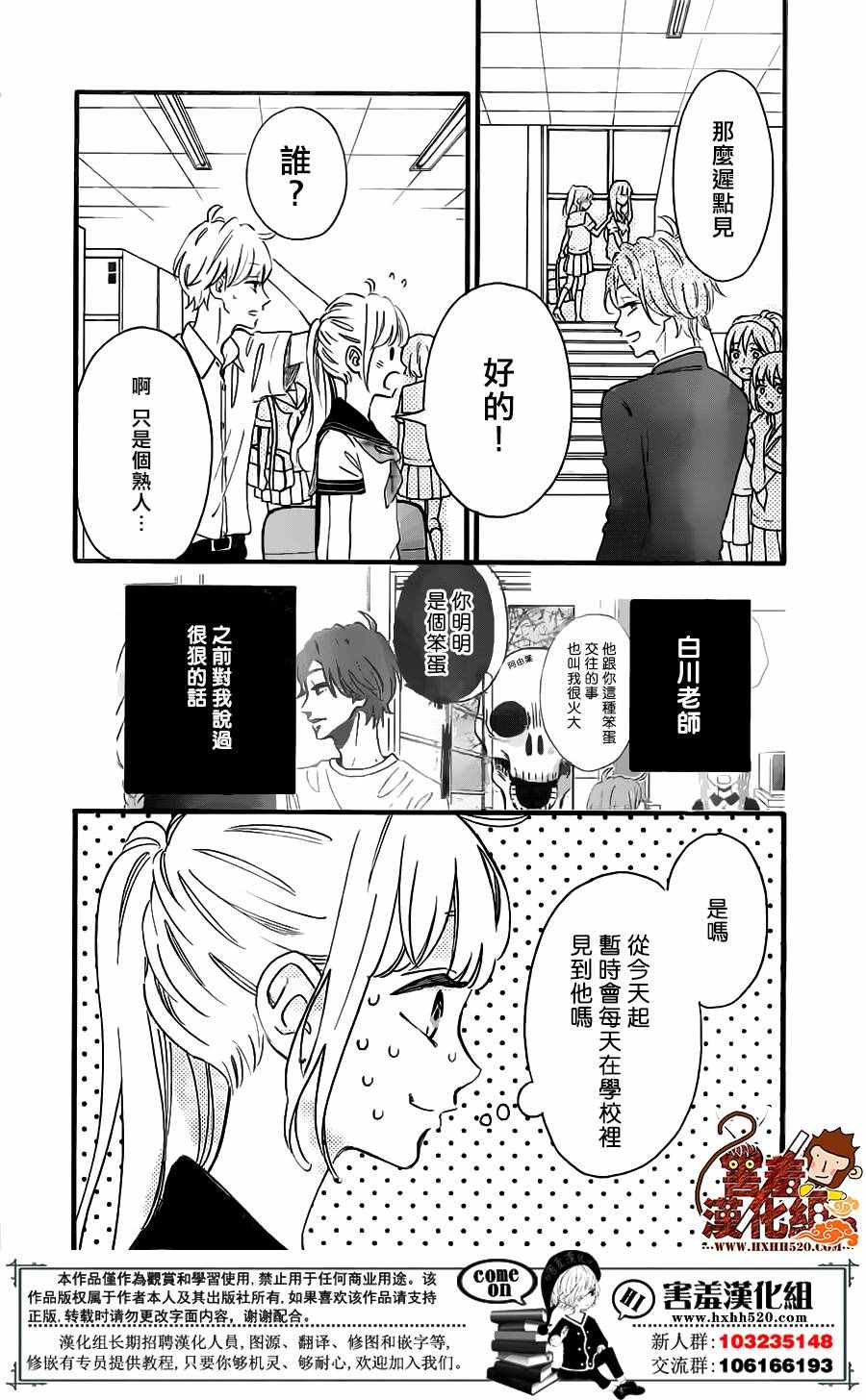 《君主!先发制人!》漫画 033话