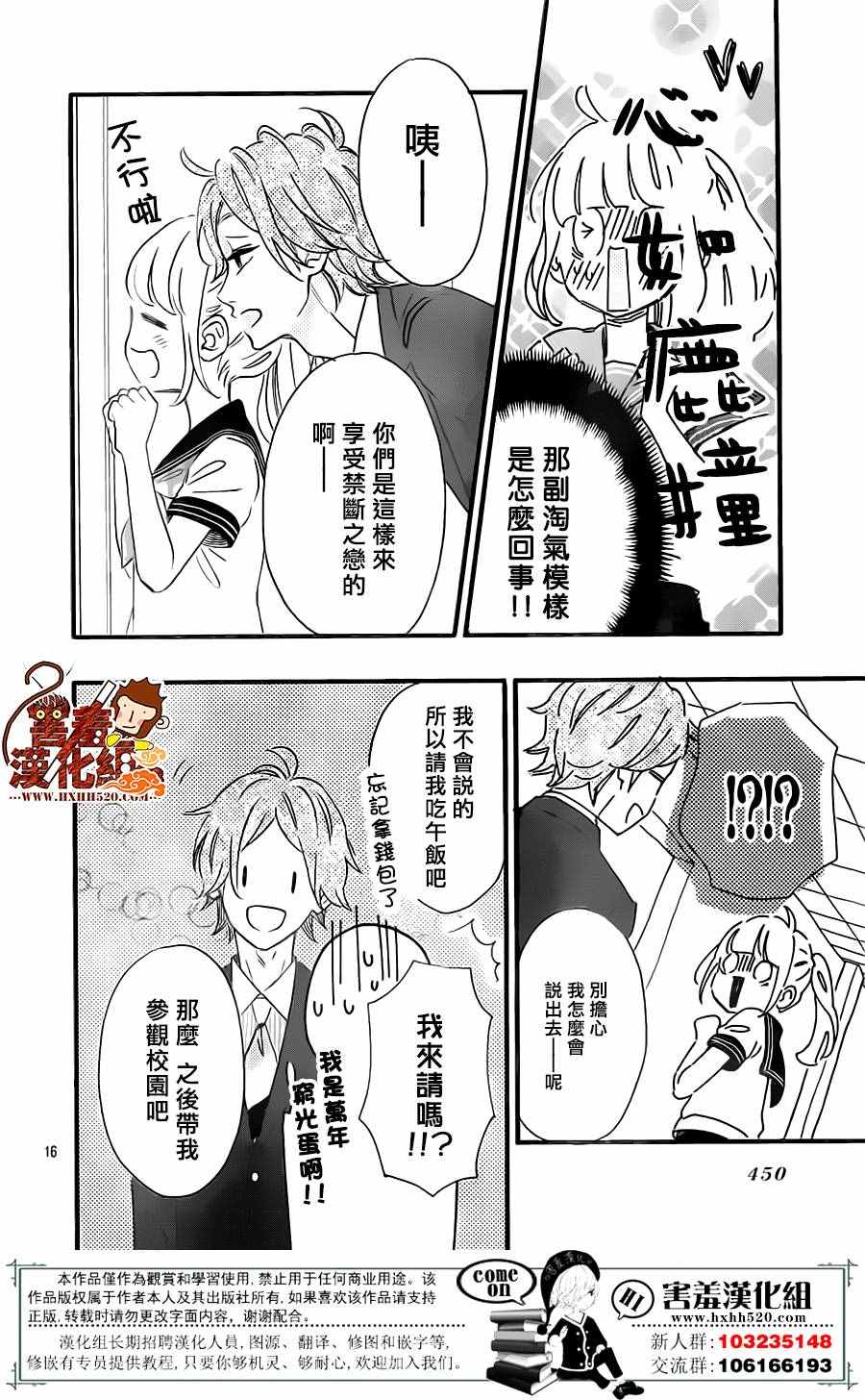 《君主!先发制人!》漫画 033话