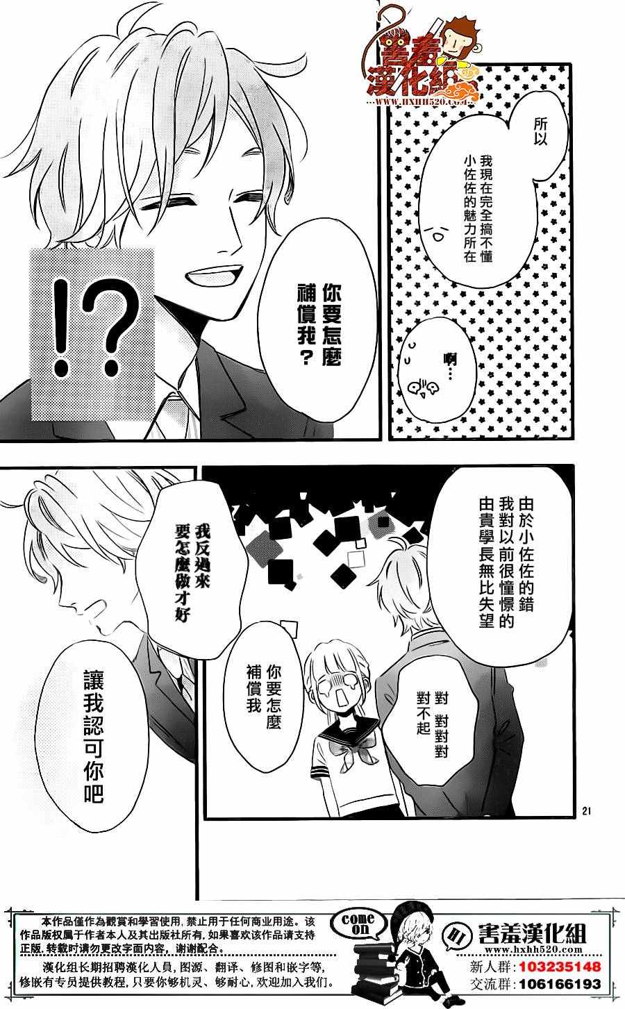 《君主!先发制人!》漫画 033话