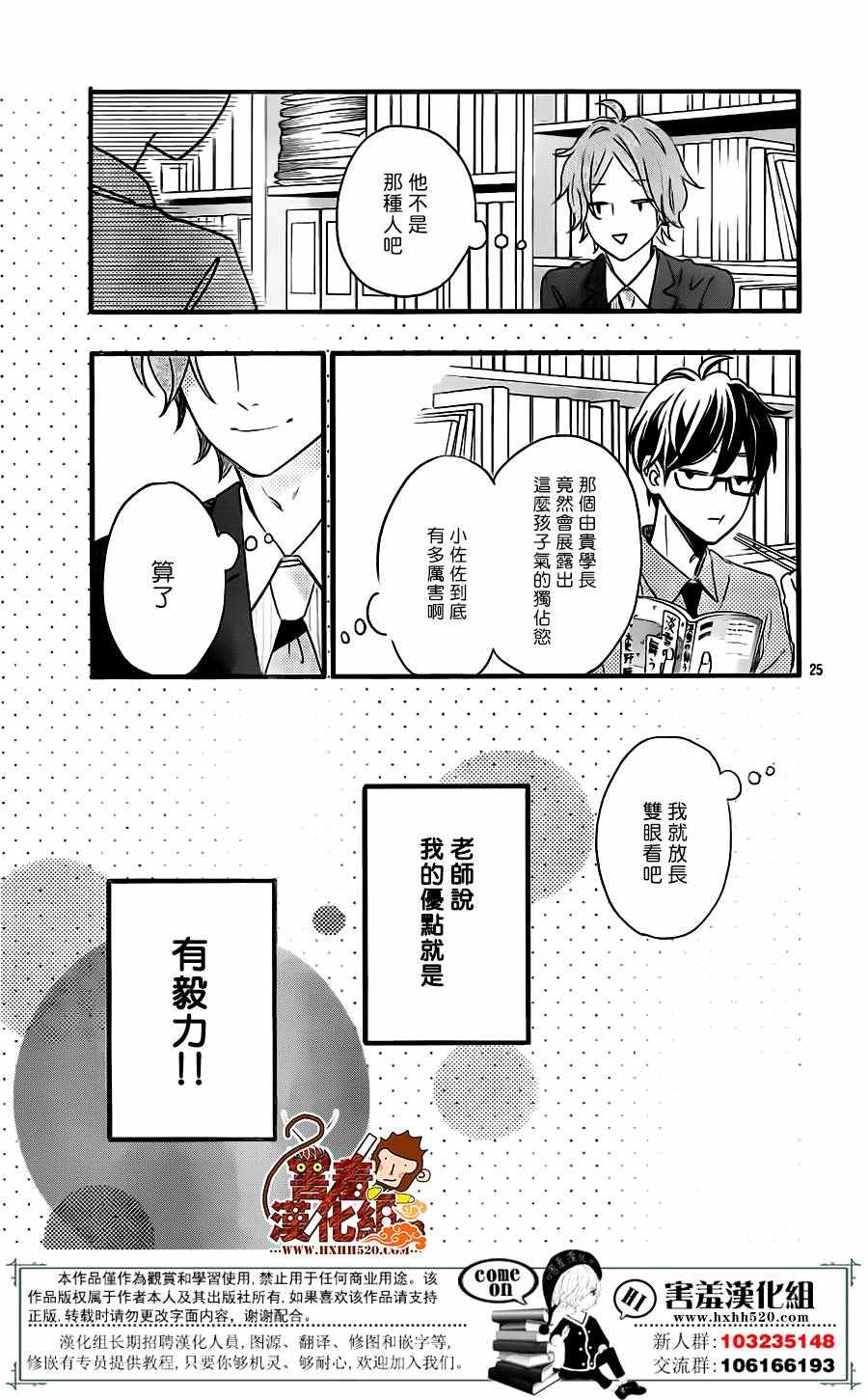 《君主!先发制人!》漫画 033话