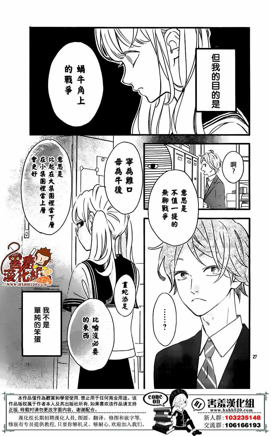 《君主!先发制人!》漫画 033话