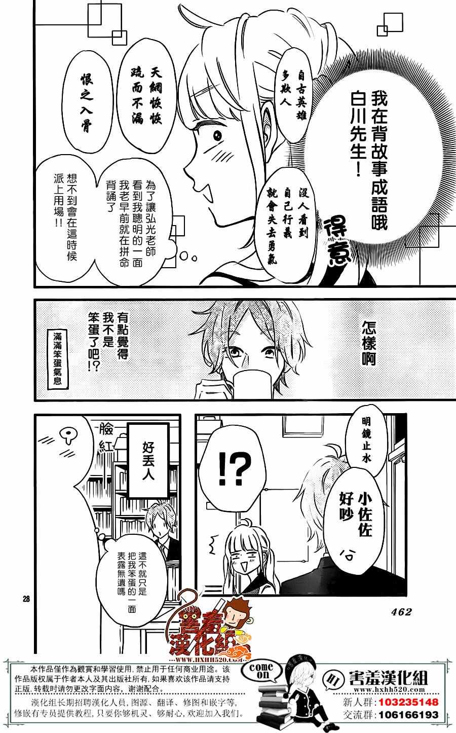 《君主!先发制人!》漫画 033话