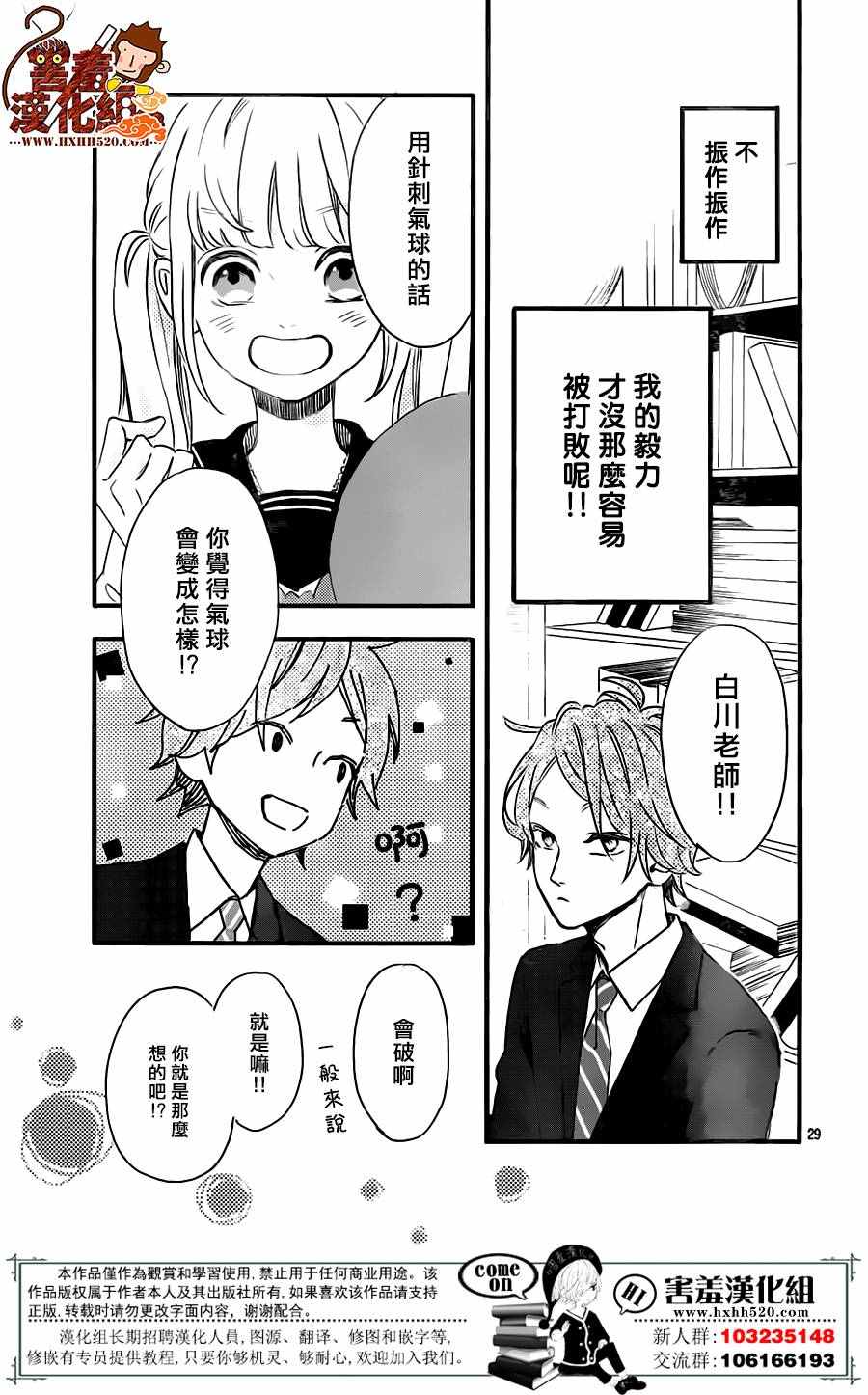 《君主!先发制人!》漫画 033话