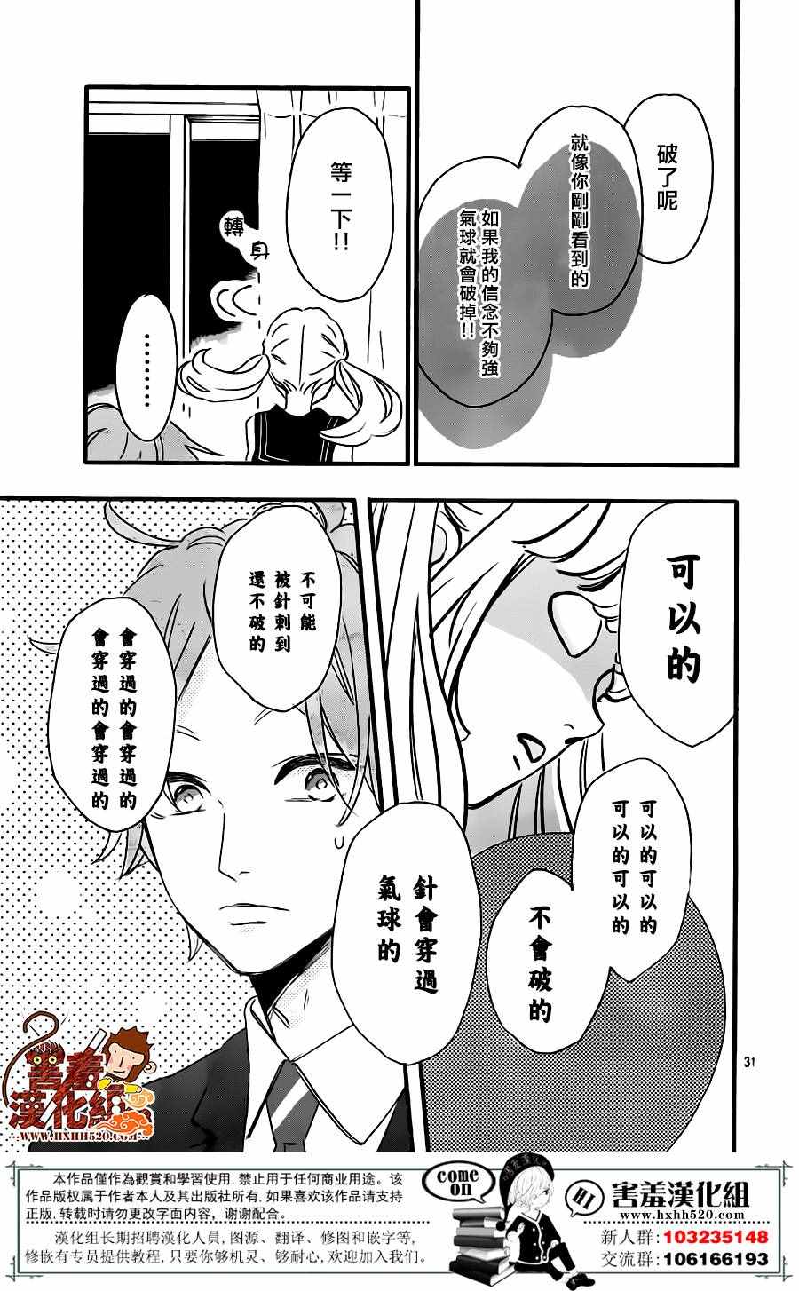 《君主!先发制人!》漫画 033话